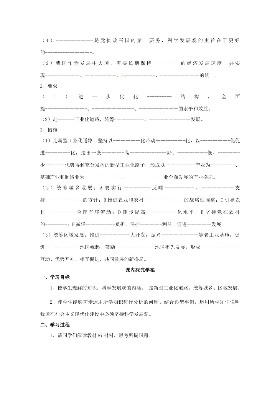 山东省临清市高中政治 11.2《又好又快科学发展》精品学案 新人教版必修1_第2页