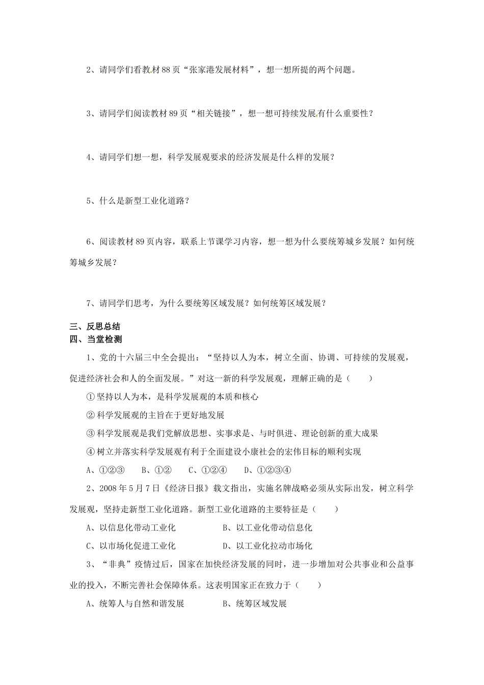 山东省临清市高中政治 11.2《又好又快科学发展》精品学案 新人教版必修1_第3页