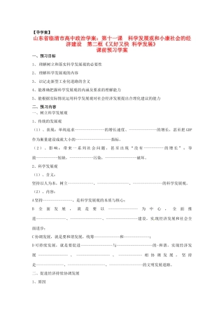山东省临清市高中政治 11.2《又好又快科学发展》精品学案 新人教版必修1