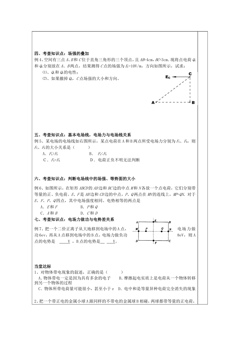 山东省泰安市肥城市第三中学2014年高中物理《电场》复习学案1 新人教版选修3-1_第2页