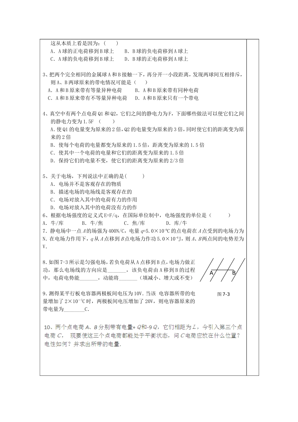 山东省泰安市肥城市第三中学2014年高中物理《电场》复习学案1 新人教版选修3-1_第3页