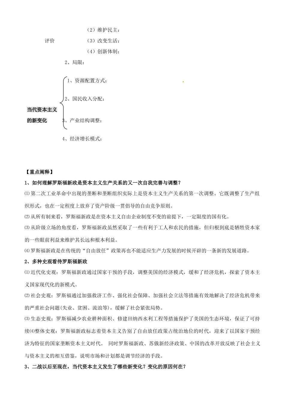山东省梁山县第一中学2014届高三历史一轮复习 专题十五 罗斯福新政与当代资本主义导学案 人民版_第2页