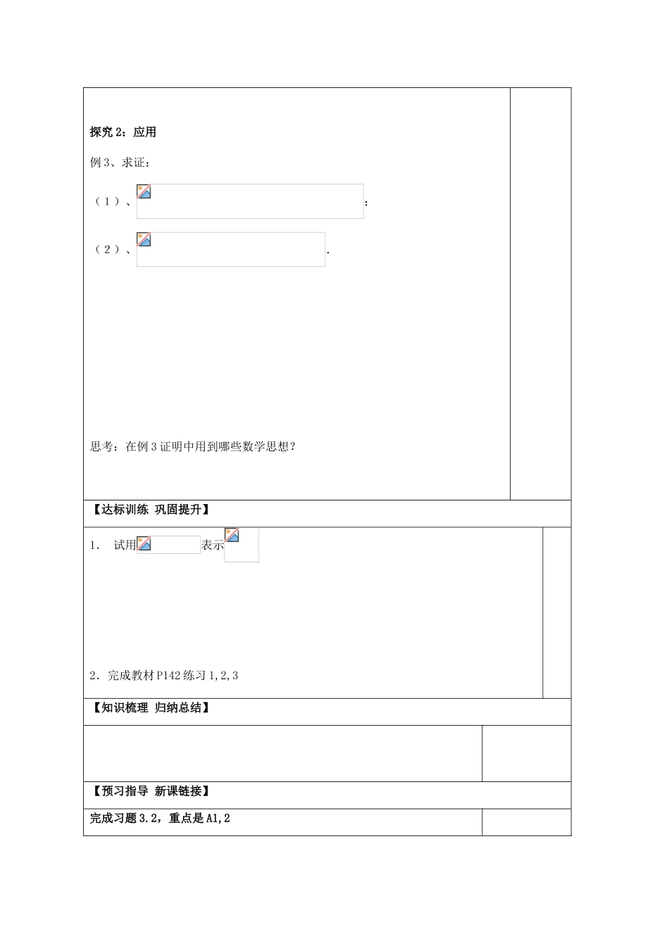 山东省淄博市淄川般阳中学高一数学《3.2 简单的三角恒等变换(1)》学案_第2页