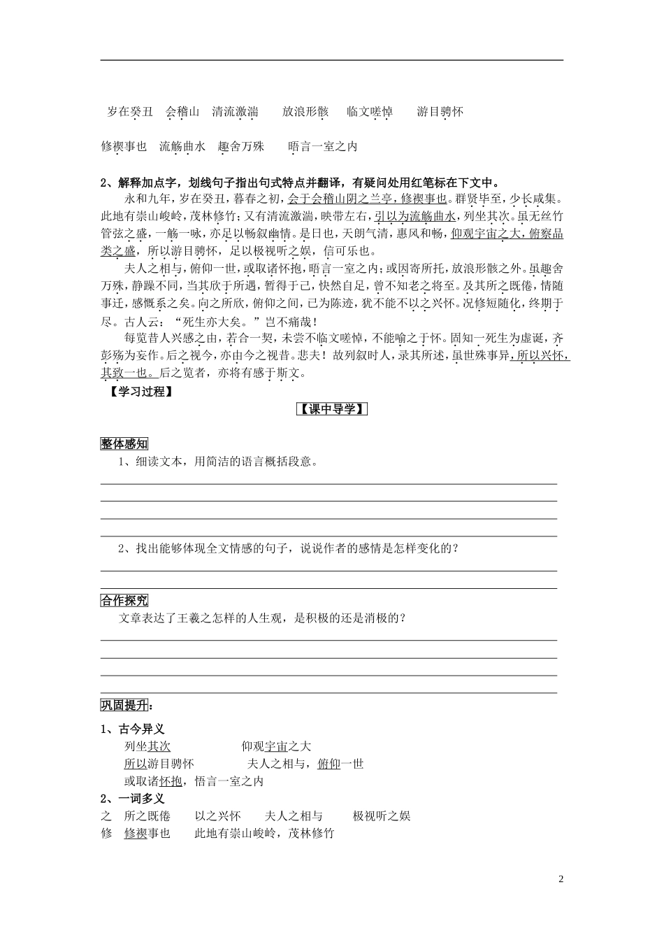 山东省威海市二中高中语文《兰亭集序》导学案 新人教版必修3_第2页