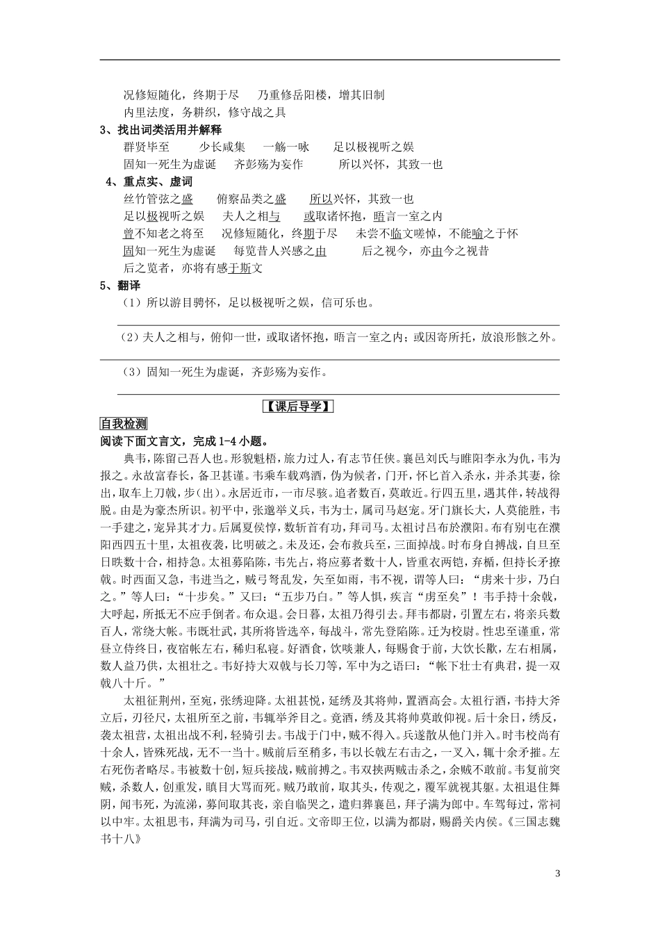 山东省威海市二中高中语文《兰亭集序》导学案 新人教版必修3_第3页