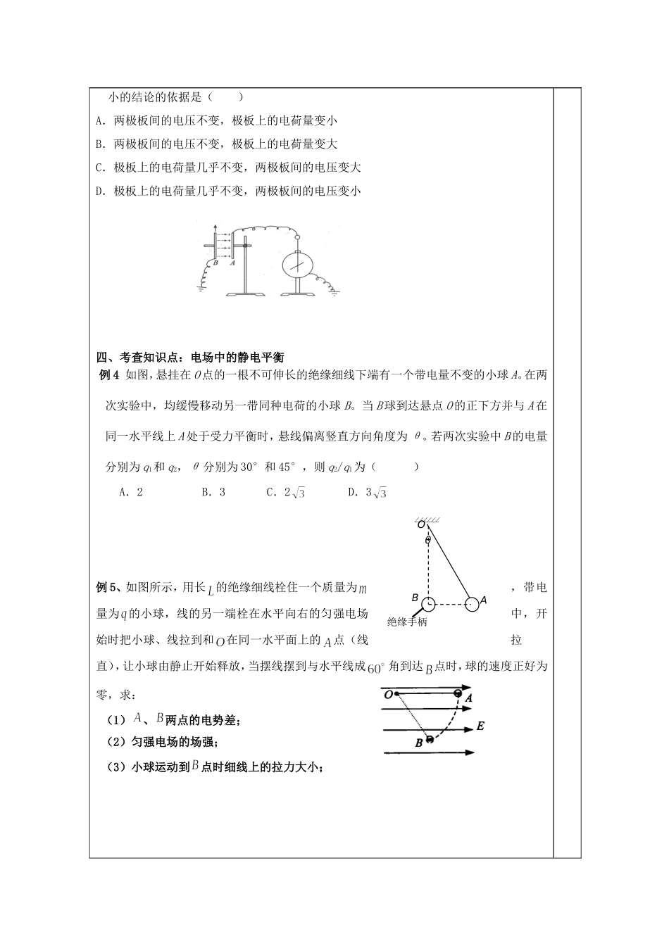 山东省泰安市肥城市第三中学2014年高中物理《电场》复习学案2 新人教版选修3-1_第2页