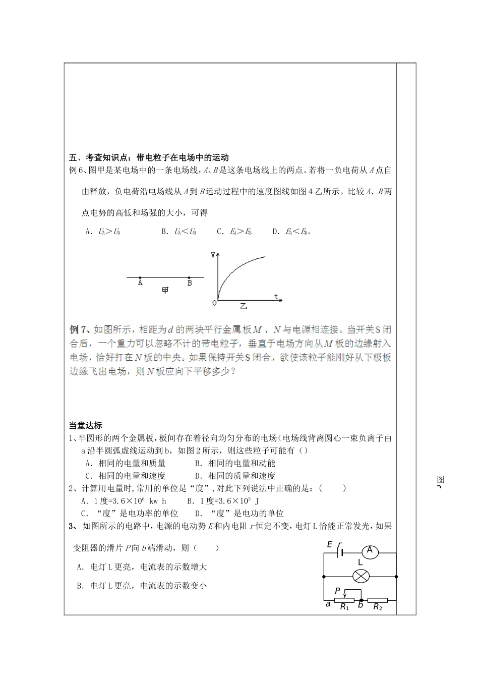 山东省泰安市肥城市第三中学2014年高中物理《电场》复习学案2 新人教版选修3-1_第3页