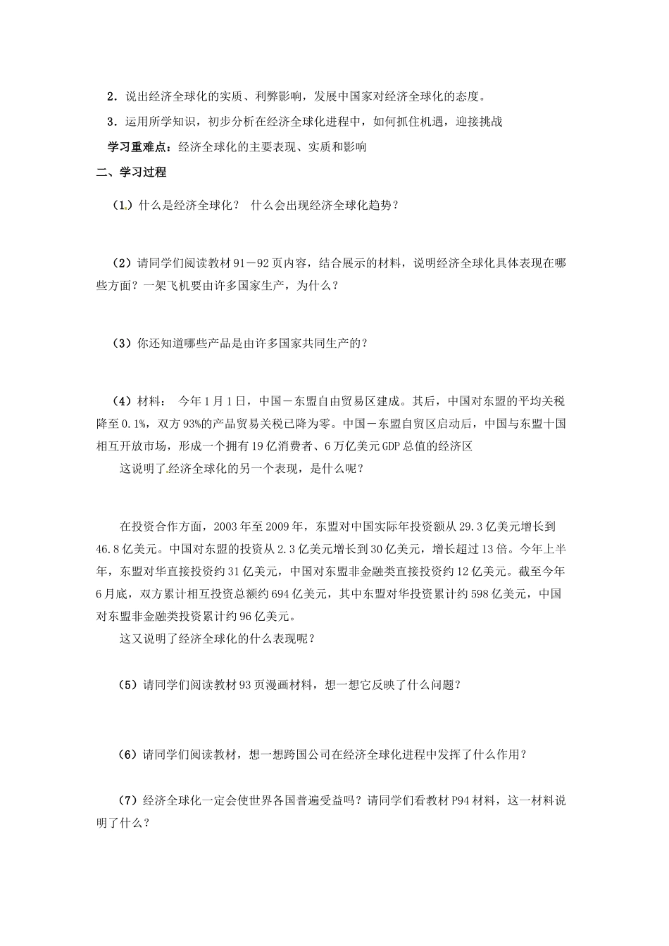 山东省临清市高中政治 12.1《面对经济全球化》精品学案 新人教版必修1_第2页