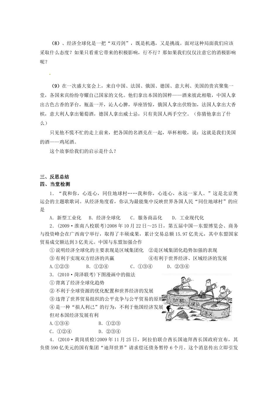 山东省临清市高中政治 12.1《面对经济全球化》精品学案 新人教版必修1_第3页