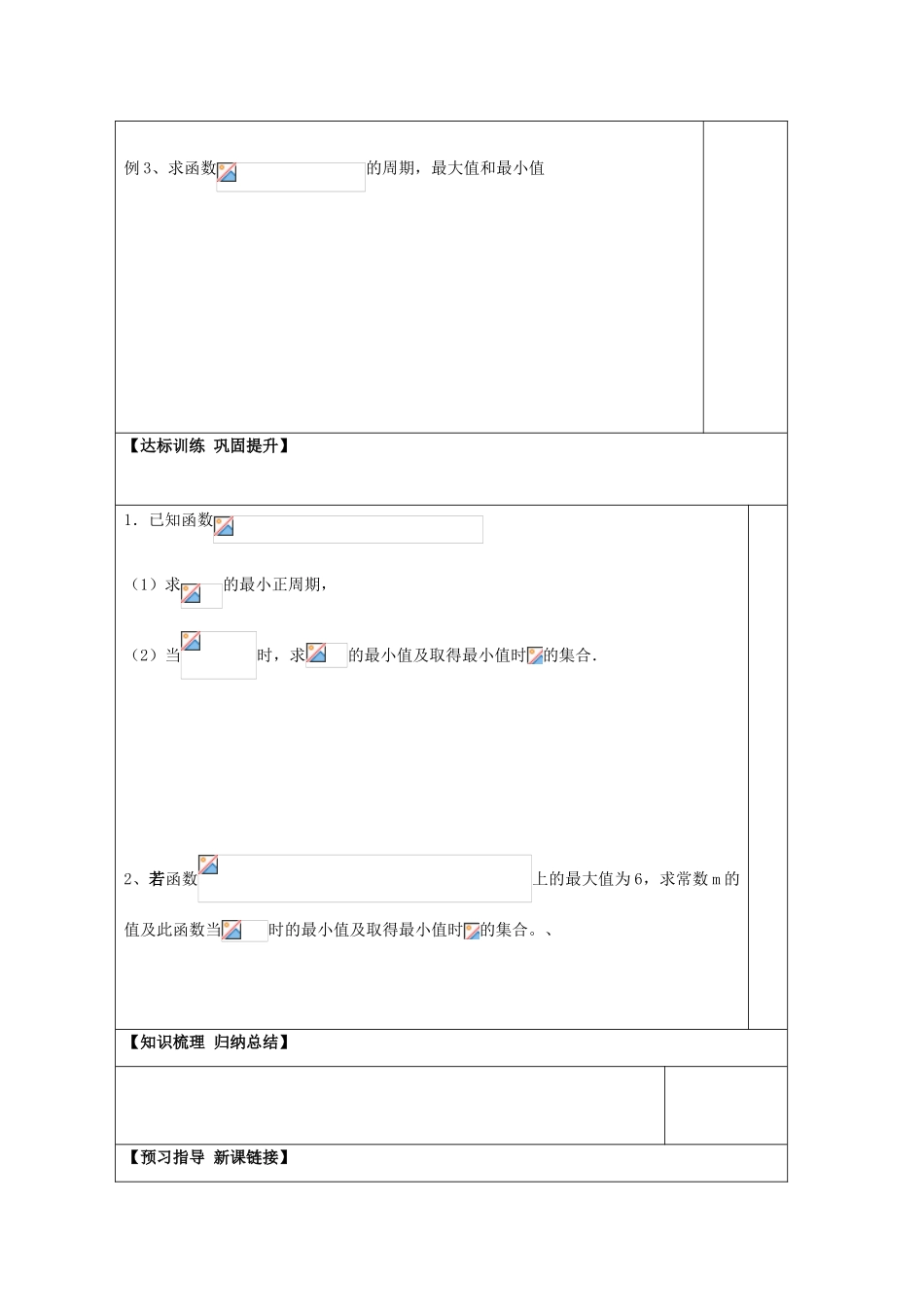 山东省淄博市淄川般阳中学高一数学《3.2 简单的三角恒等变换(2)》学案_第2页