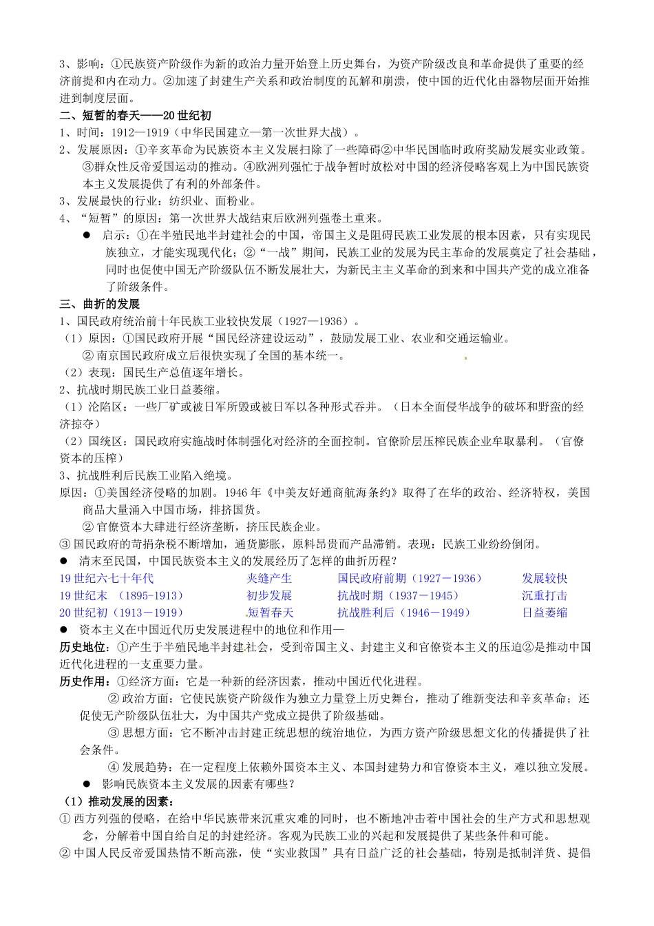 山东省梁山县第一中学2014届高三历史一轮复习 专题十一 近代中国资本主义的曲折发展导学案 人民版_第2页