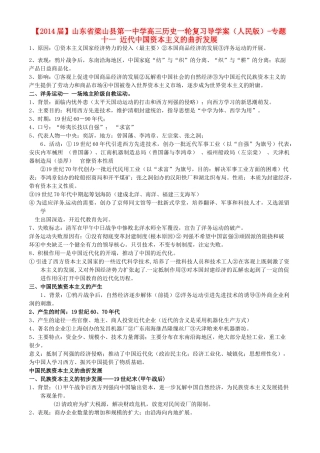 山东省梁山县第一中学2014届高三历史一轮复习 专题十一 近代中国资本主义的曲折发展导学案 人民版