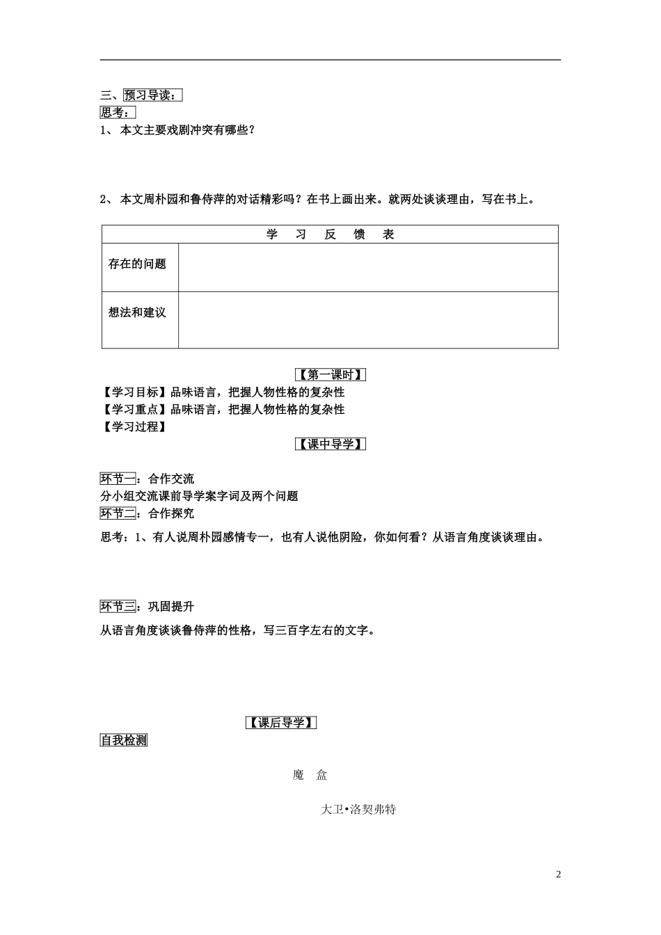 山东省威海市二中高中语文《雷雨》导学案 新人教版必修4_第2页