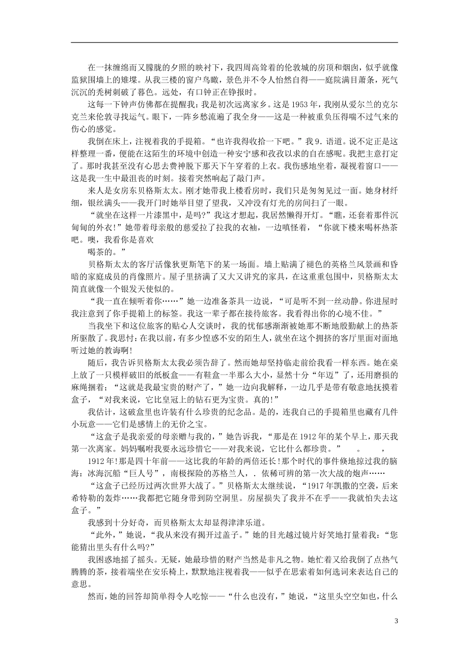 山东省威海市二中高中语文《雷雨》导学案 新人教版必修4_第3页