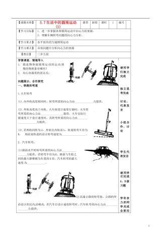 山东省淄博市淄川般阳中学高一物理 57生活中的圆周运动1学案