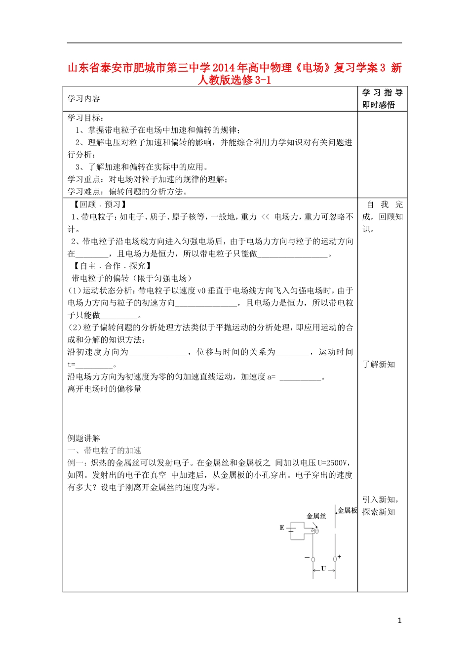 山东省泰安市肥城市第三中学2014年高中物理《电场》复习学案3 新人教版选修3-1_第1页