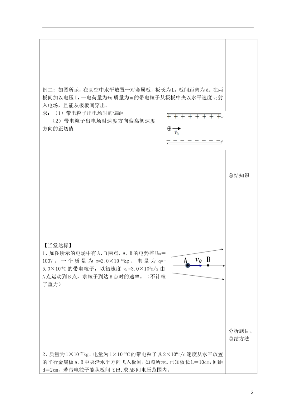 山东省泰安市肥城市第三中学2014年高中物理《电场》复习学案3 新人教版选修3-1_第2页