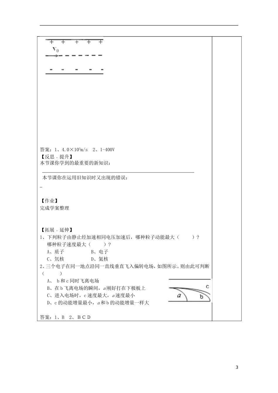 山东省泰安市肥城市第三中学2014年高中物理《电场》复习学案3 新人教版选修3-1_第3页