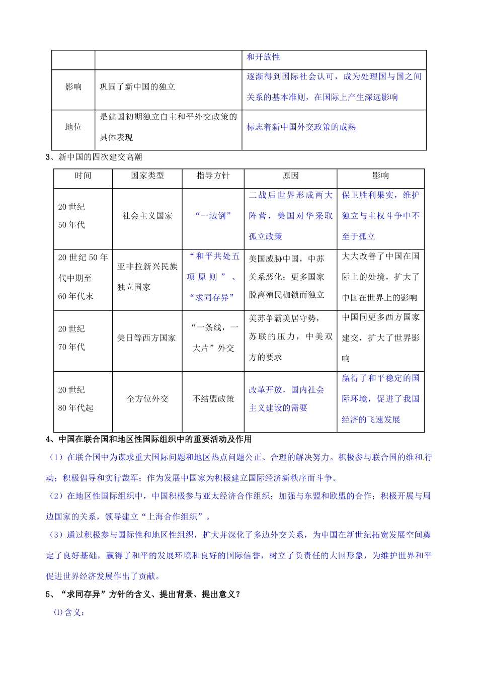 山东省梁山县第一中学2014届高三历史一轮复习 专题五 现代中国的对外关系导学案 人民版_第3页