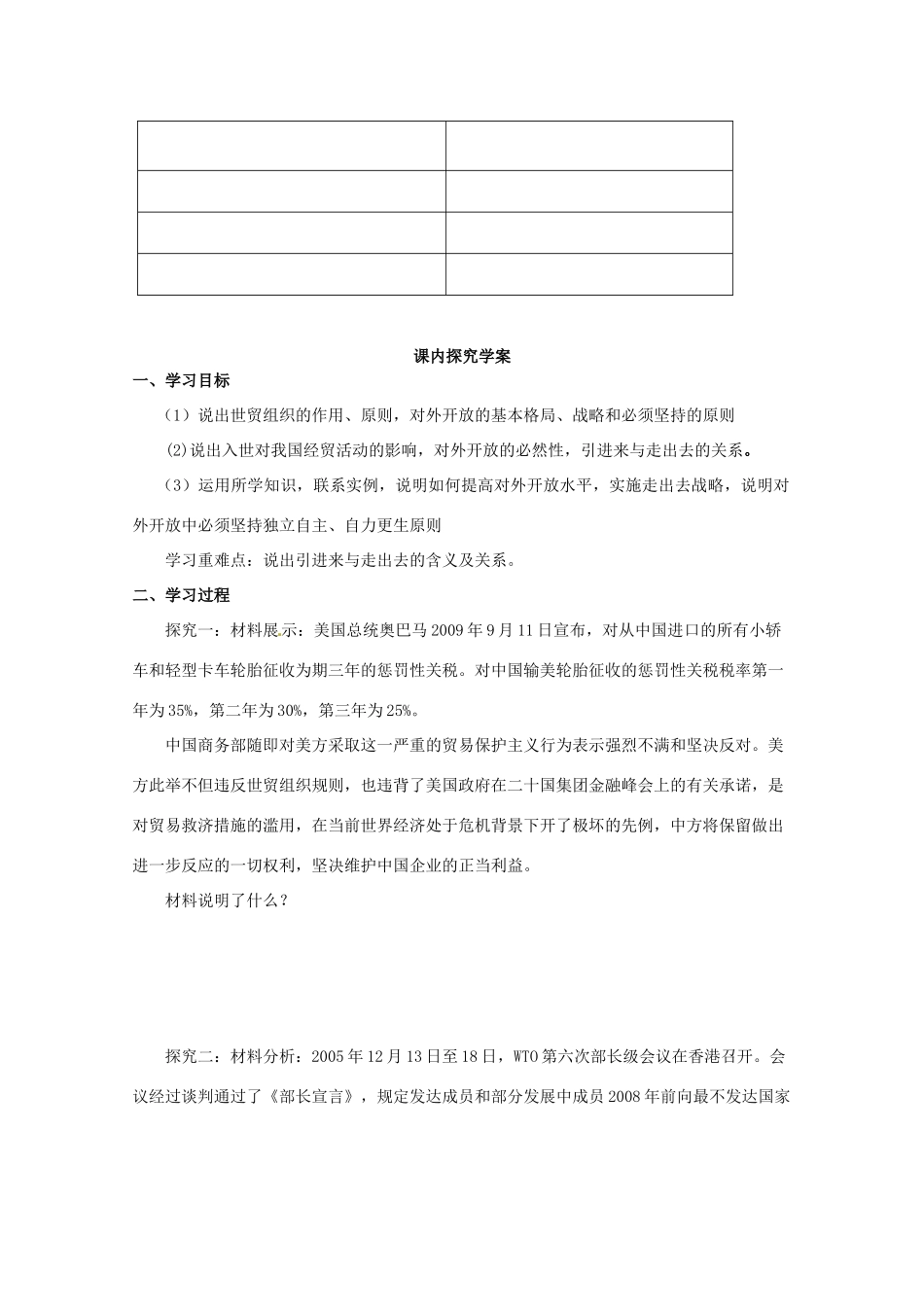 山东省临清市高中政治 12.2《积极参与国际竞争与合作》精品学案 新人教版必修1_第2页