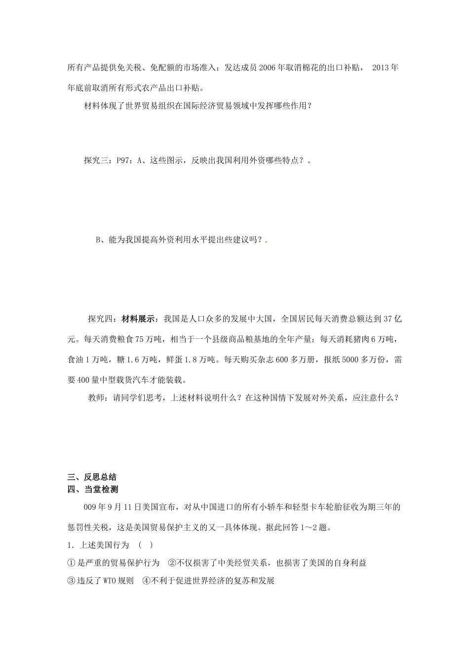 山东省临清市高中政治 12.2《积极参与国际竞争与合作》精品学案 新人教版必修1_第3页
