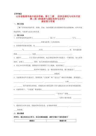山东省临清市高中政治 12.2《积极参与国际竞争与合作》精品学案 新人教版必修1