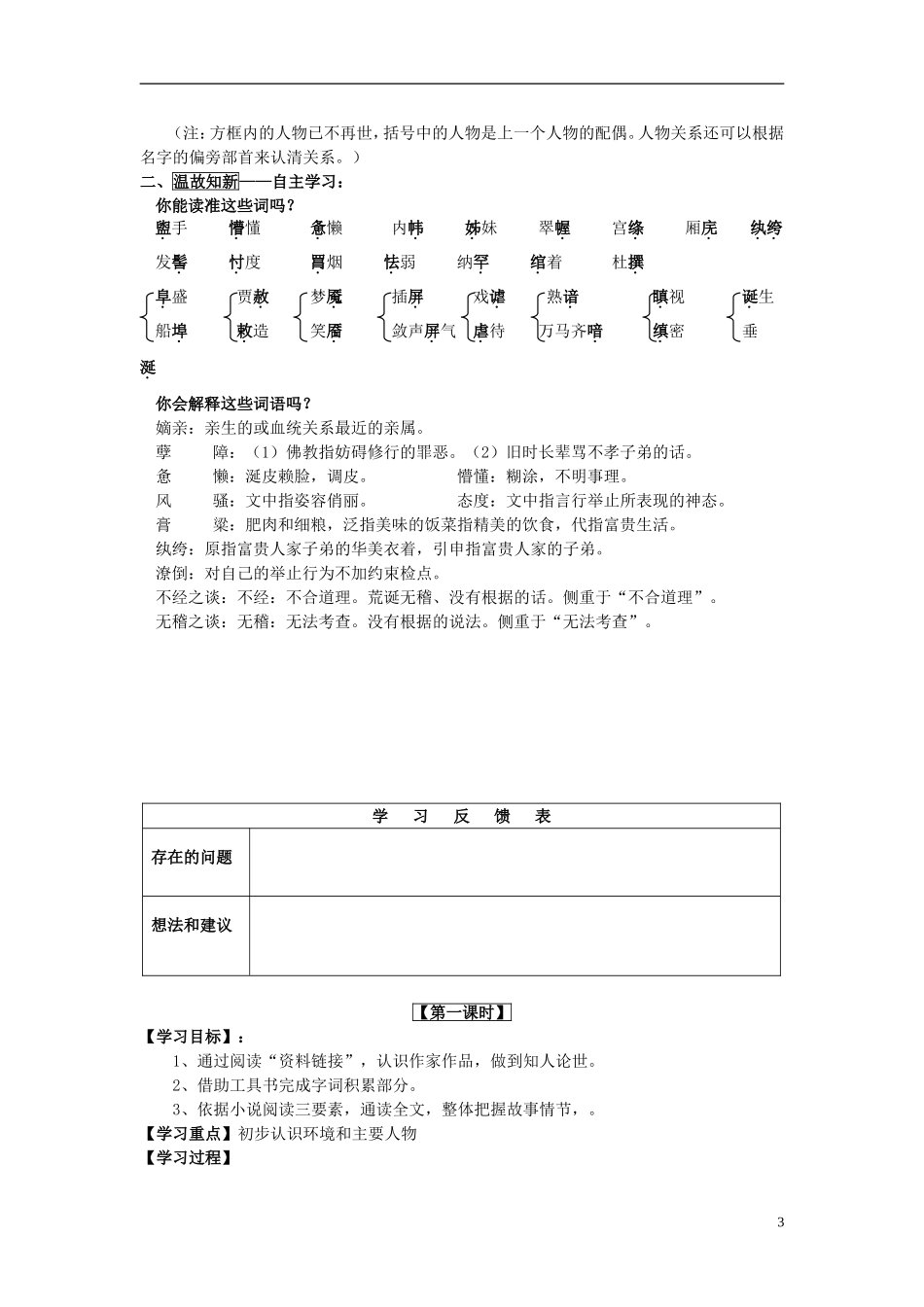 山东省威海市二中高中语文《林黛玉进贾府》导学案 新人教版必修4_第3页