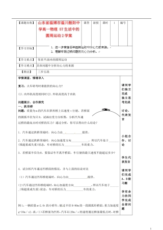山东省淄博市淄川般阳中学高一物理 57生活中的圆周运动2学案