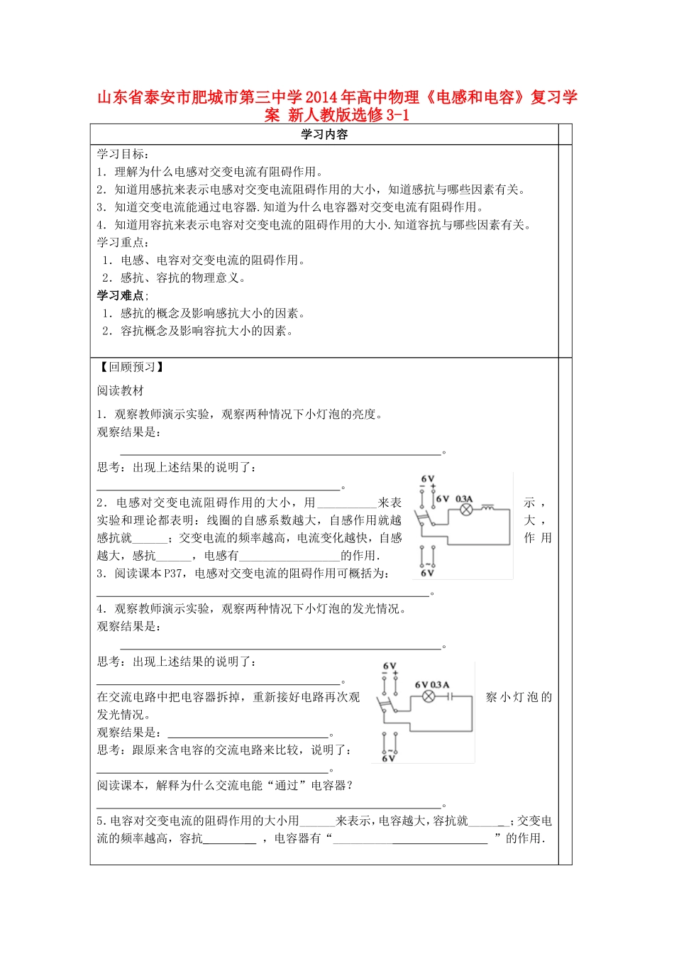 山东省泰安市肥城市第三中学2014年高中物理《电感和电容》复习学案 新人教版选修3-1_第1页