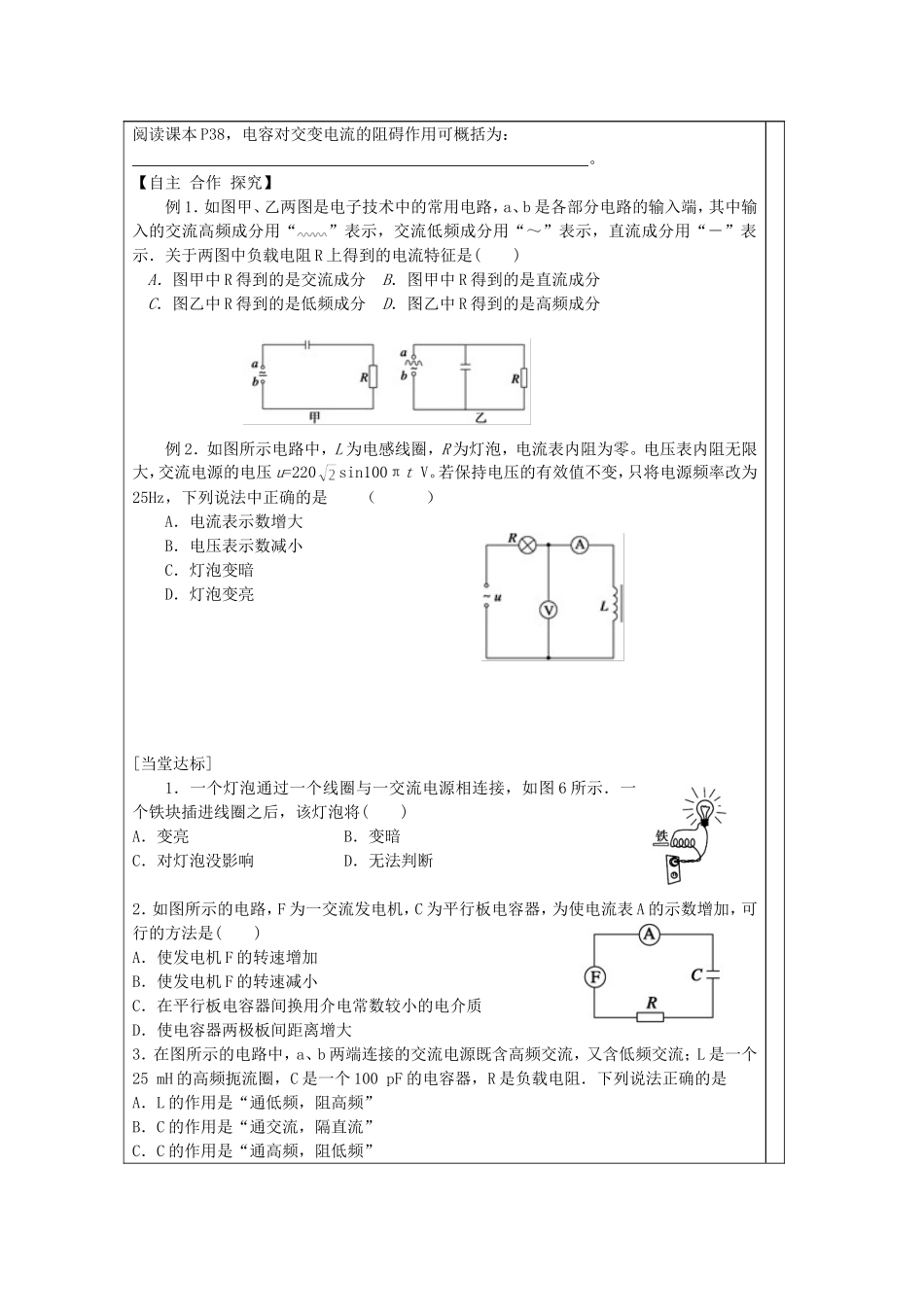 山东省泰安市肥城市第三中学2014年高中物理《电感和电容》复习学案 新人教版选修3-1_第2页
