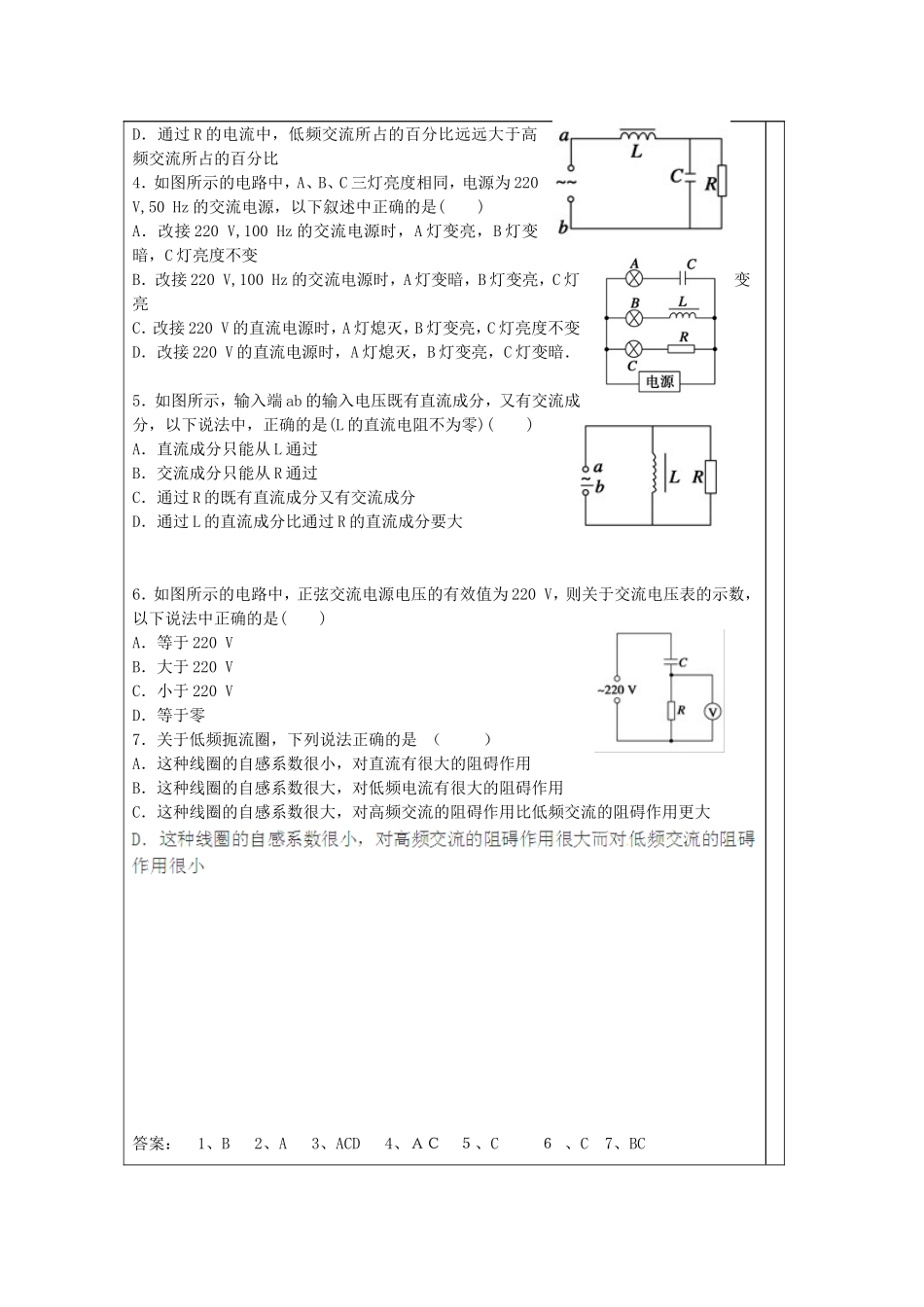 山东省泰安市肥城市第三中学2014年高中物理《电感和电容》复习学案 新人教版选修3-1_第3页