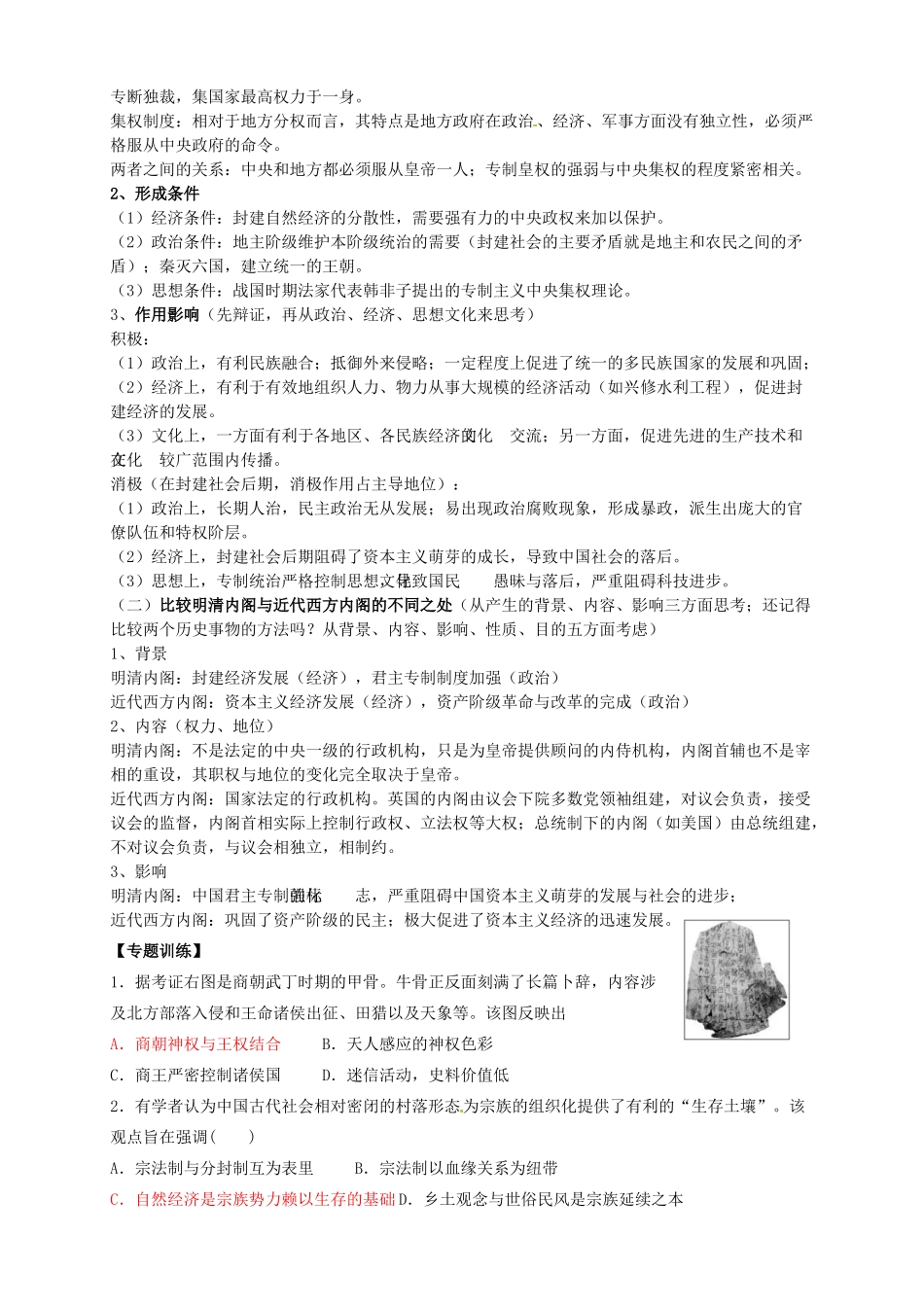 山东省梁山县第一中学2014届高三历史一轮复习 专题一 古代中国的政治制度导学案 人民版_第2页