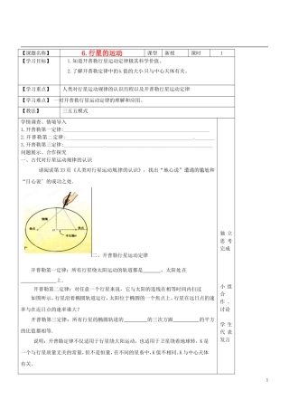 山东省淄博市淄川般阳中学高一物理 61行星的运动学案