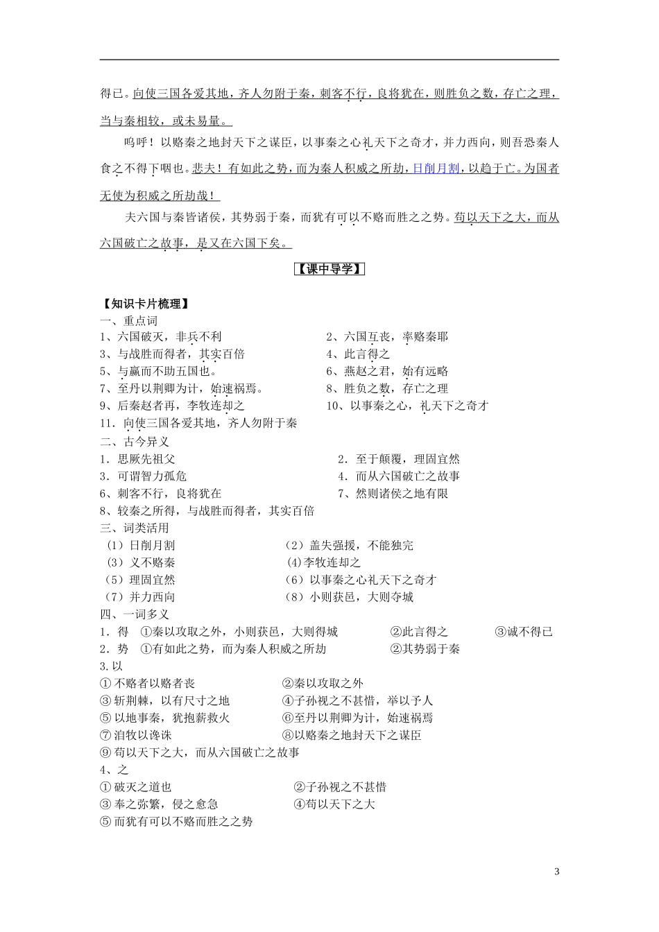 山东省威海市二中高中语文《六国论》导学案 新人教版必修4_第3页
