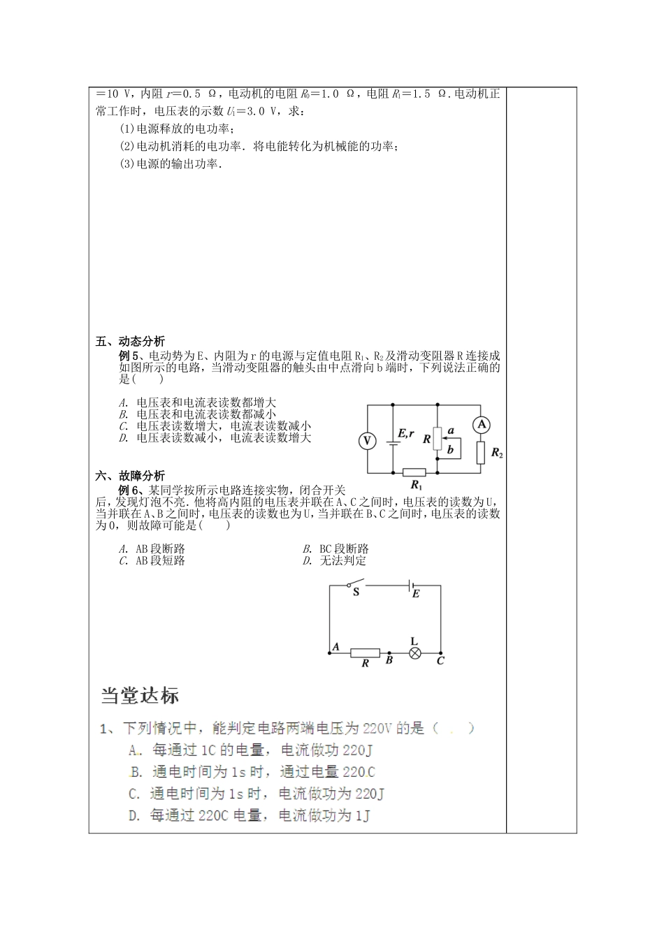 山东省泰安市肥城市第三中学2014年高中物理《电路》复习学案1 新人教版选修3-1_第2页