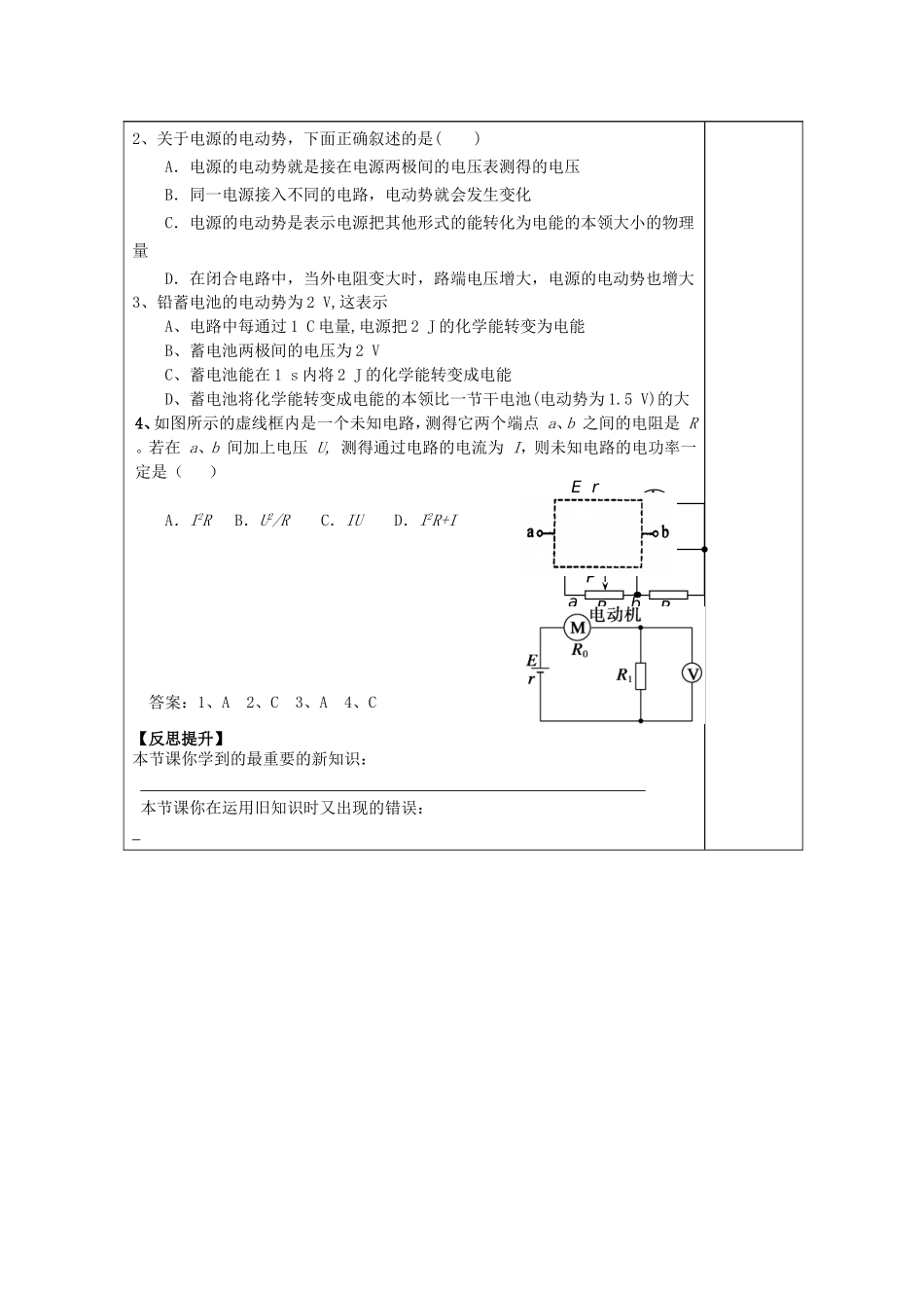 山东省泰安市肥城市第三中学2014年高中物理《电路》复习学案1 新人教版选修3-1_第3页