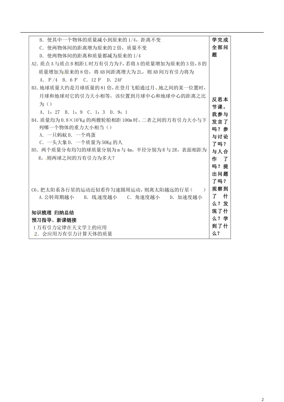 山东省淄博市淄川般阳中学高一物理 63万有引力定律学案_第2页