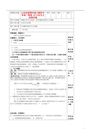 山东省淄博市淄川般阳中学高一物理 63万有引力定律学案