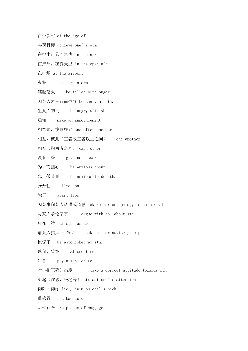 山东省梁山一中2014届高三英语 语法专题复习 写作素材-词组、句型及范文_第2页