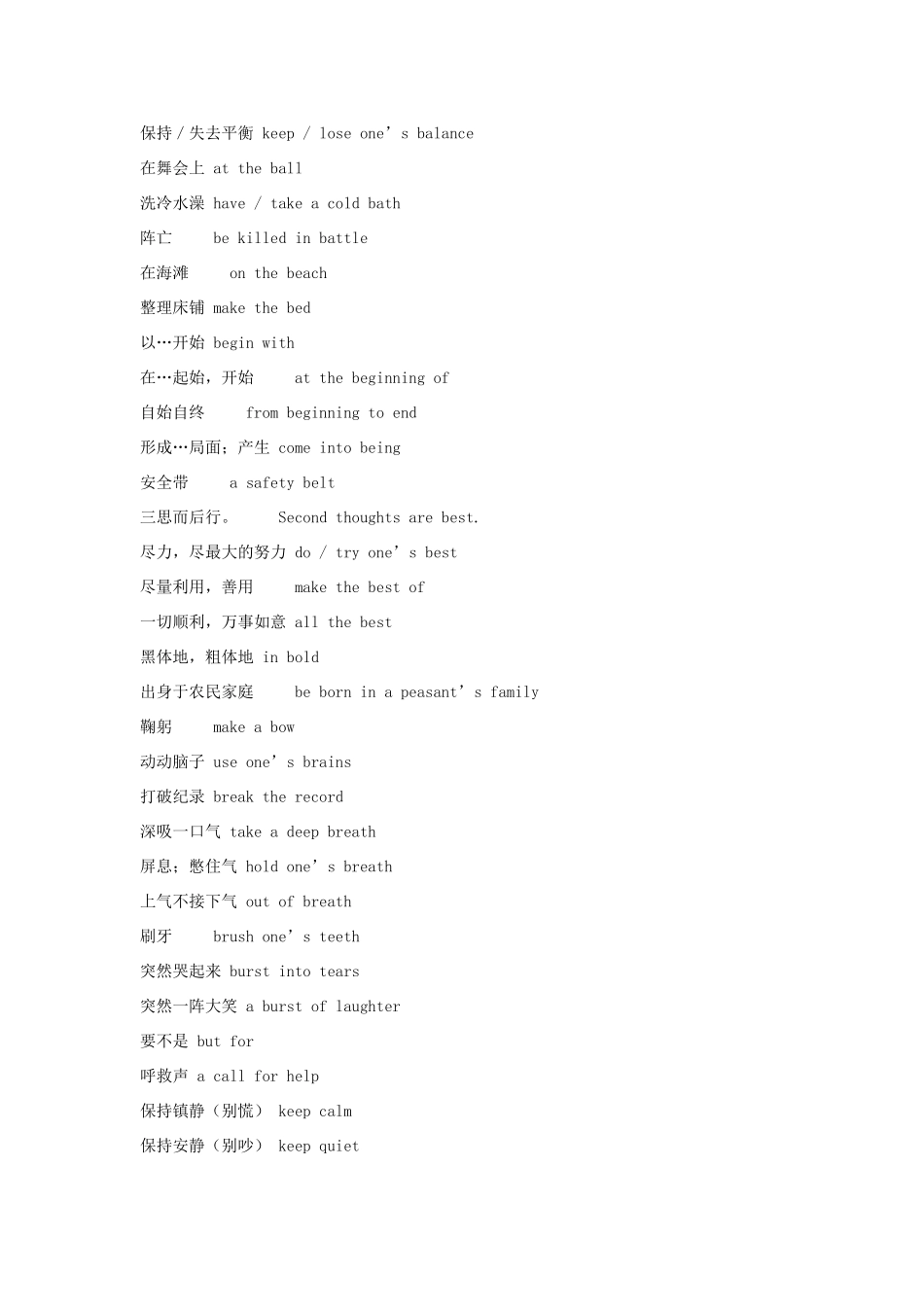 山东省梁山一中2014届高三英语 语法专题复习 写作素材-词组、句型及范文_第3页