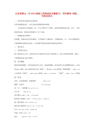 山东省梁山一中2014届高三英语 语法专题复习 写作素材-词组、句型及范文
