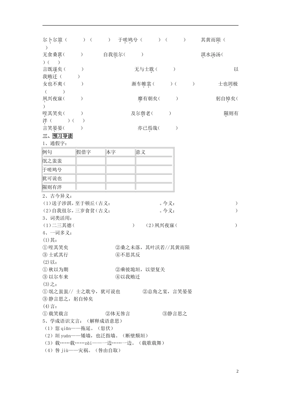 山东省威海市二中高中语文《氓》导学案 新人教版必修3_第2页