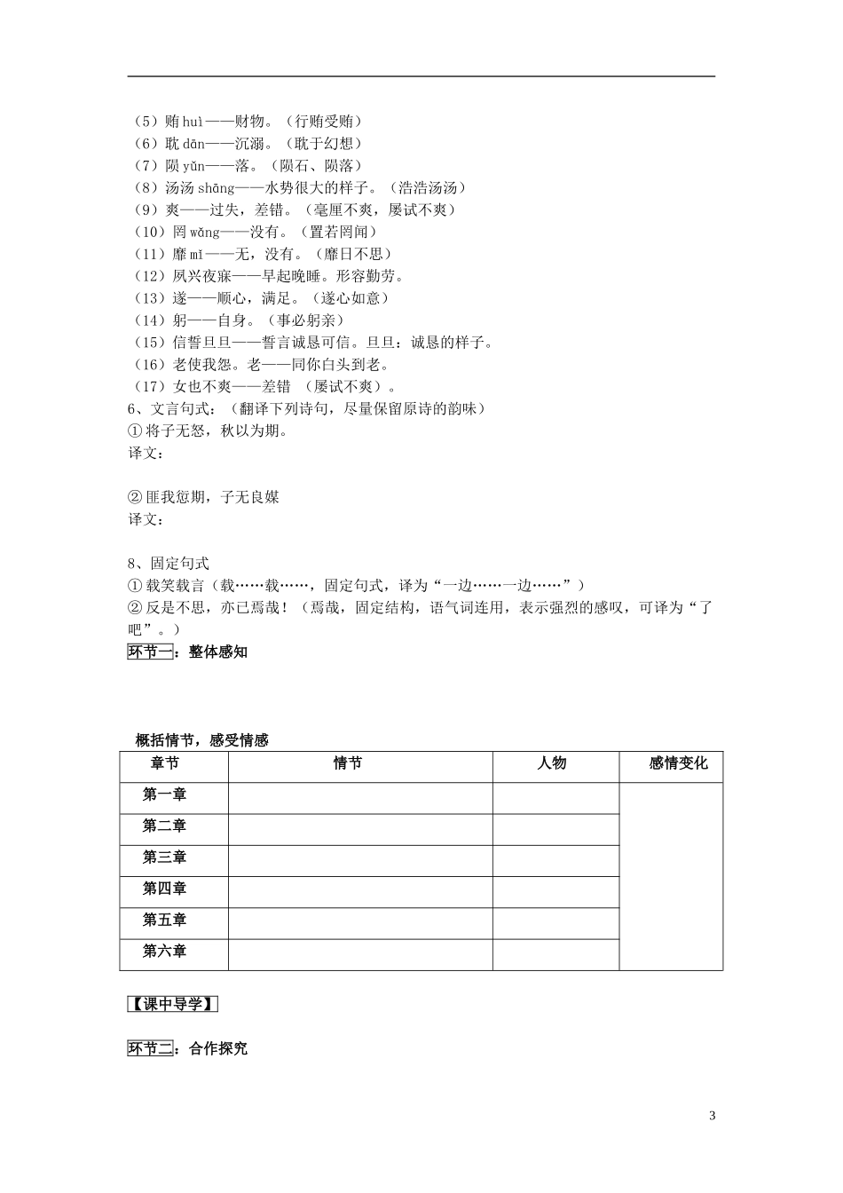 山东省威海市二中高中语文《氓》导学案 新人教版必修3_第3页