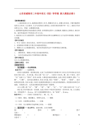 山东省威海市二中高中语文《氓》导学案 新人教版必修3