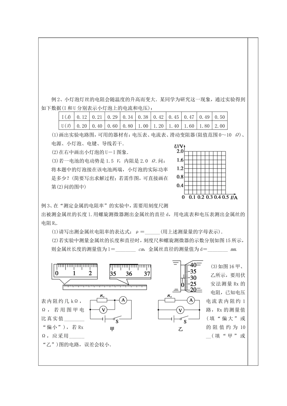 山东省泰安市肥城市第三中学2014年高中物理《电路》复习学案2 新人教版选修3-1_第2页