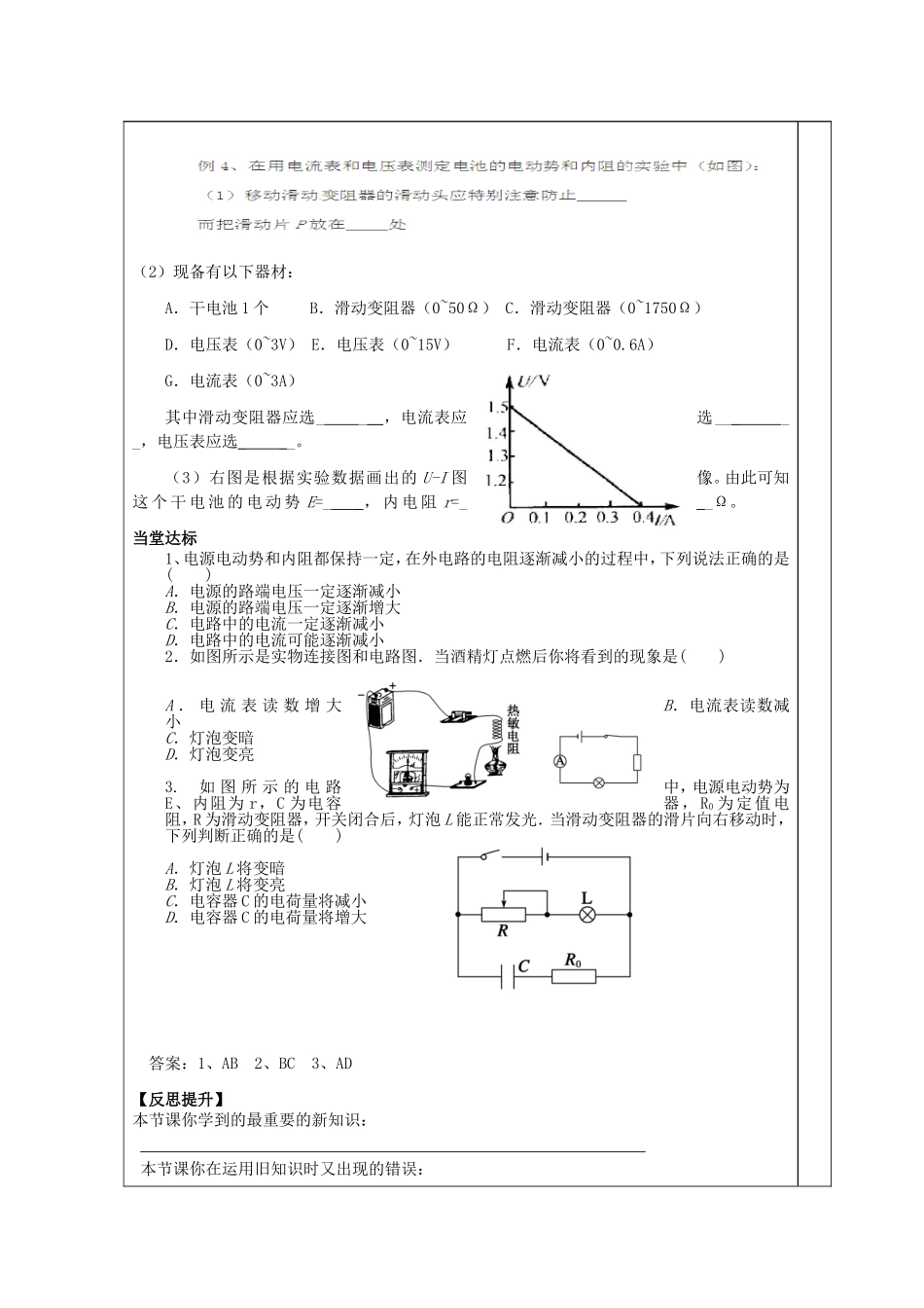 山东省泰安市肥城市第三中学2014年高中物理《电路》复习学案2 新人教版选修3-1_第3页