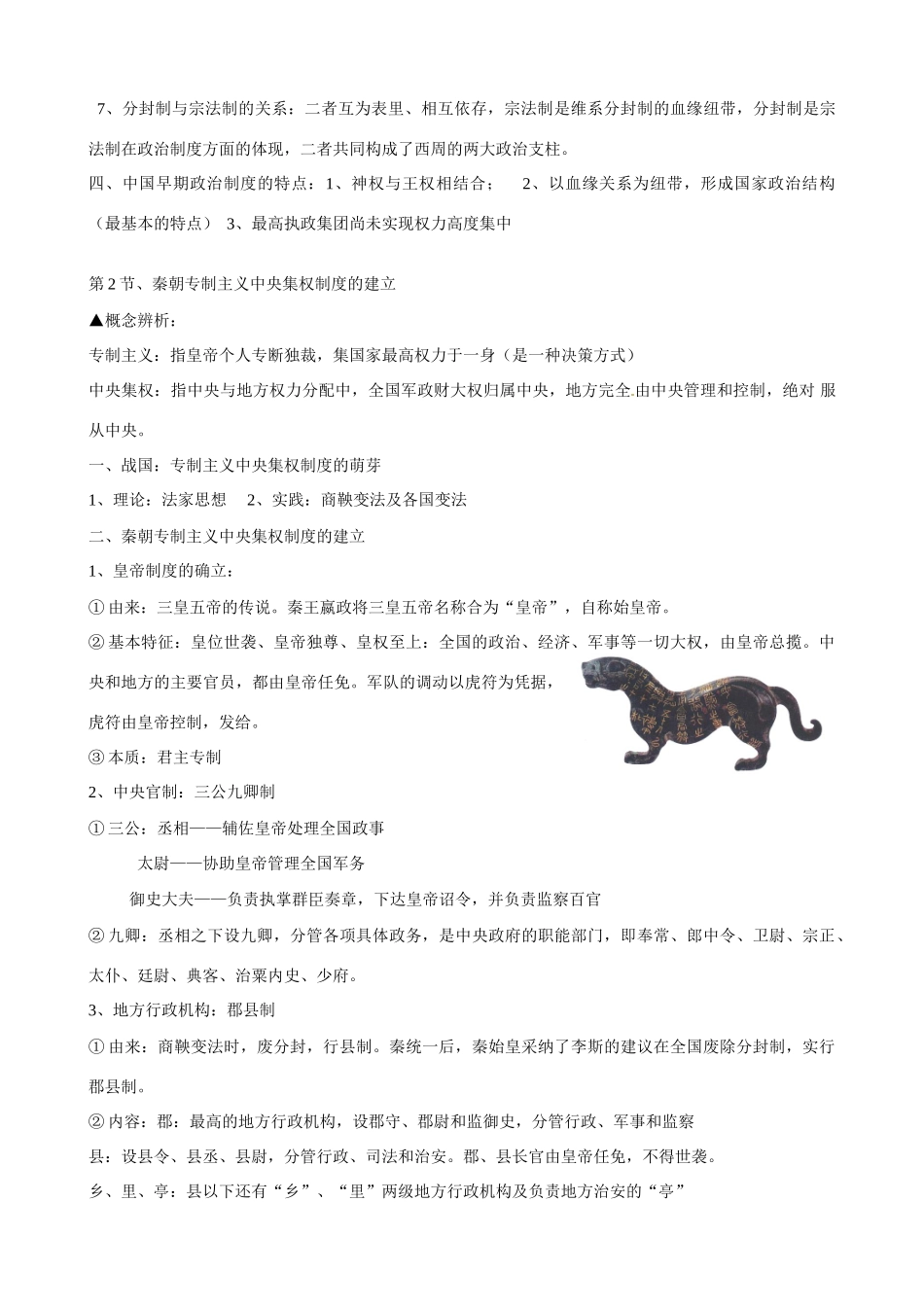 山东省日照市东港实验学校2014年高考历史二轮复习 专题一 古代中国的政治制度导学案_第2页