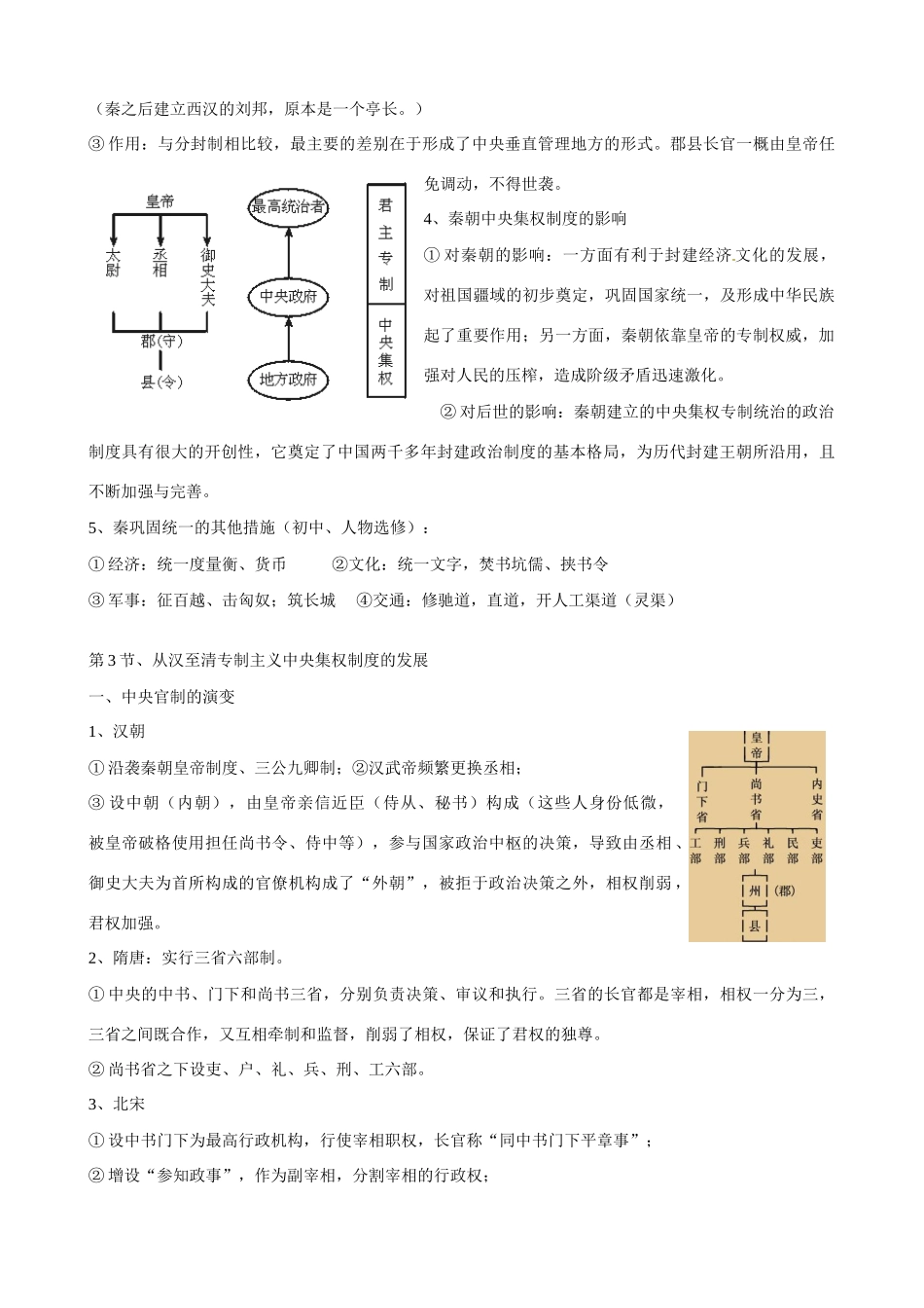 山东省日照市东港实验学校2014年高考历史二轮复习 专题一 古代中国的政治制度导学案_第3页
