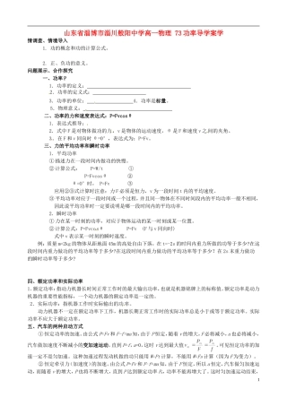 山东省淄博市淄川般阳中学高一物理 73功率导学案