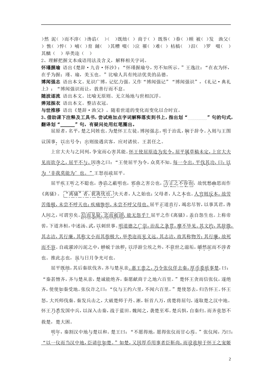 山东省威海市二中高中语文《屈原列传》导学案 新人教版必修3_第2页